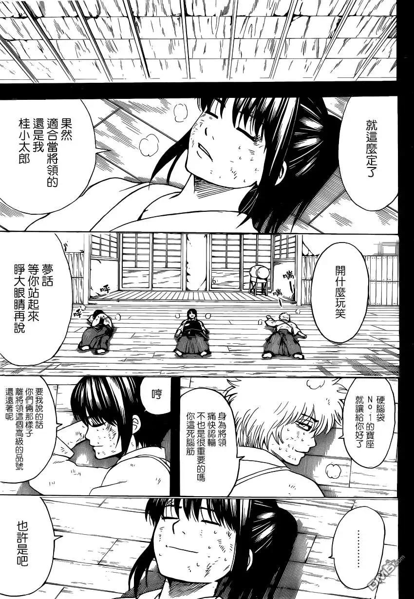 🍜银魂Gintama 第564回 第13页