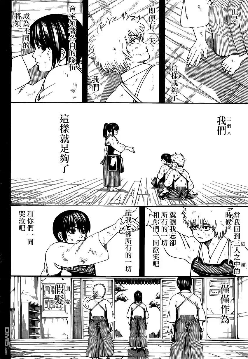 🍜银魂Gintama 第564回 第14页