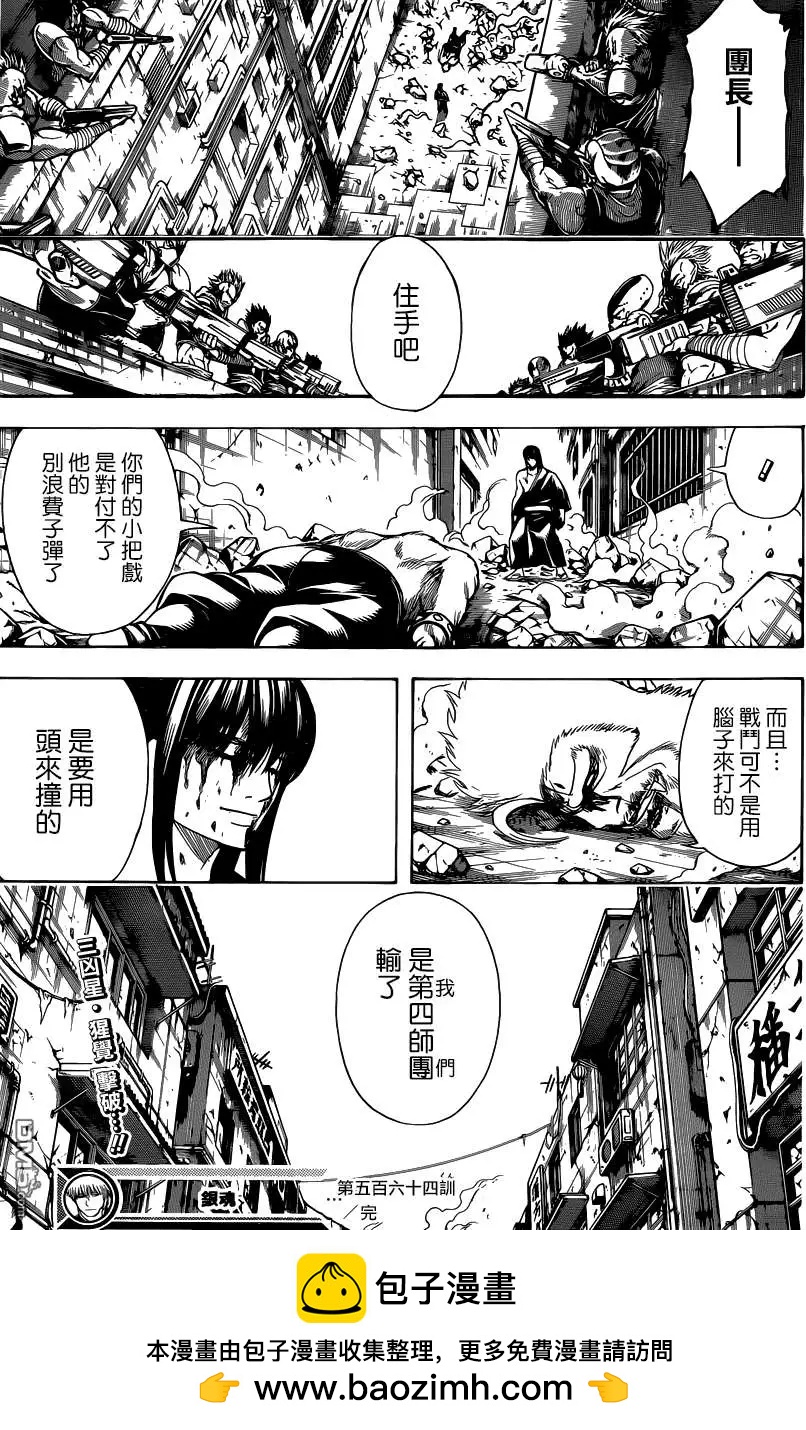 🍜银魂Gintama 第564回 第17页