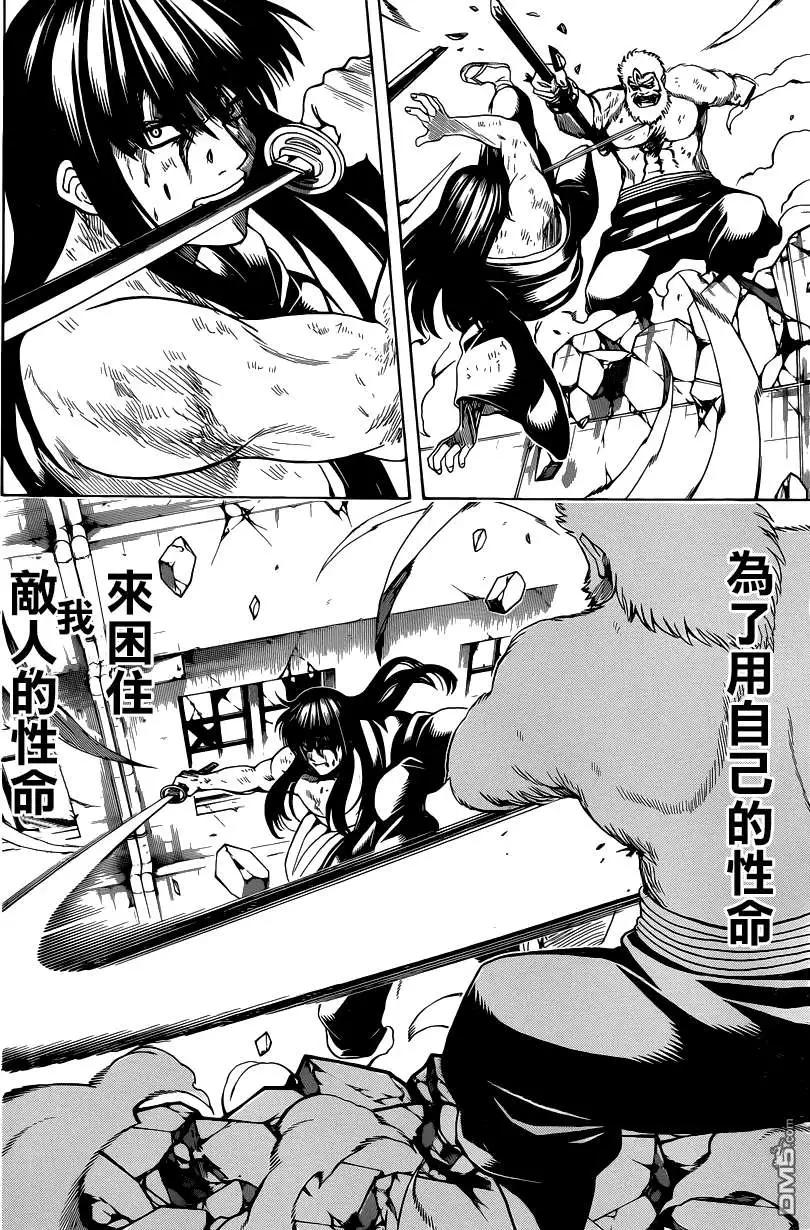 🍜银魂Gintama 第564回 第8页