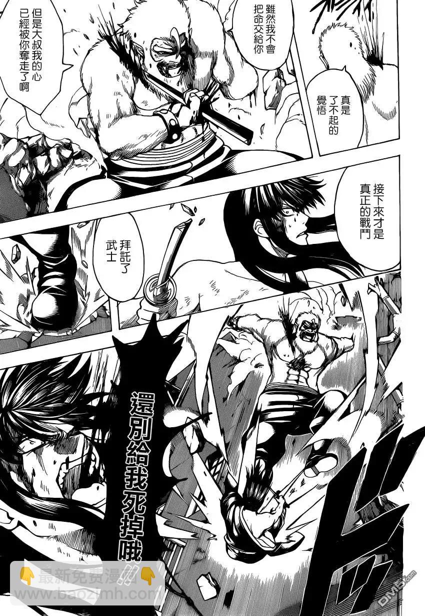 🍜银魂Gintama 第564回 第9页