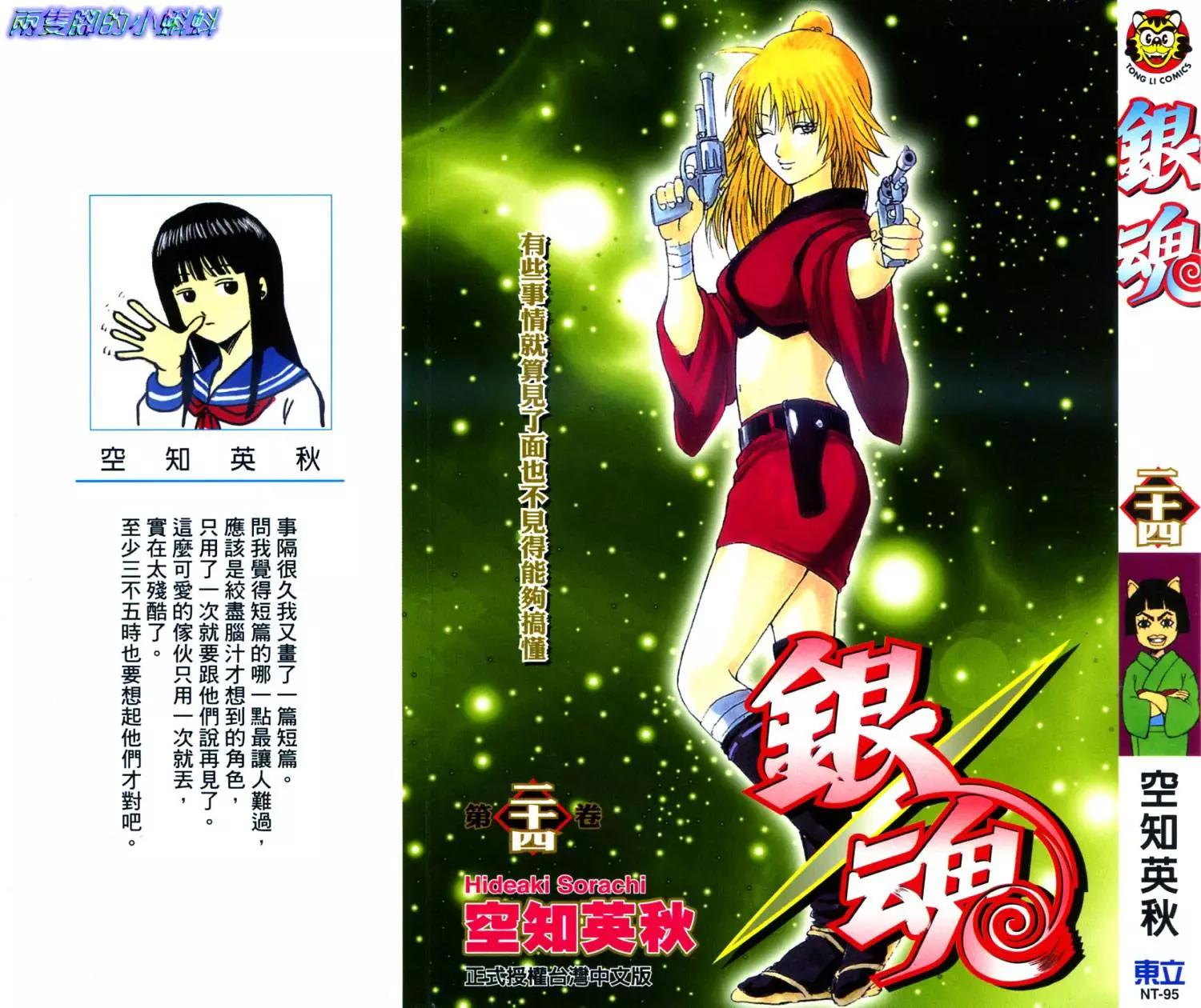🍜银魂Gintama 第24卷 第1页