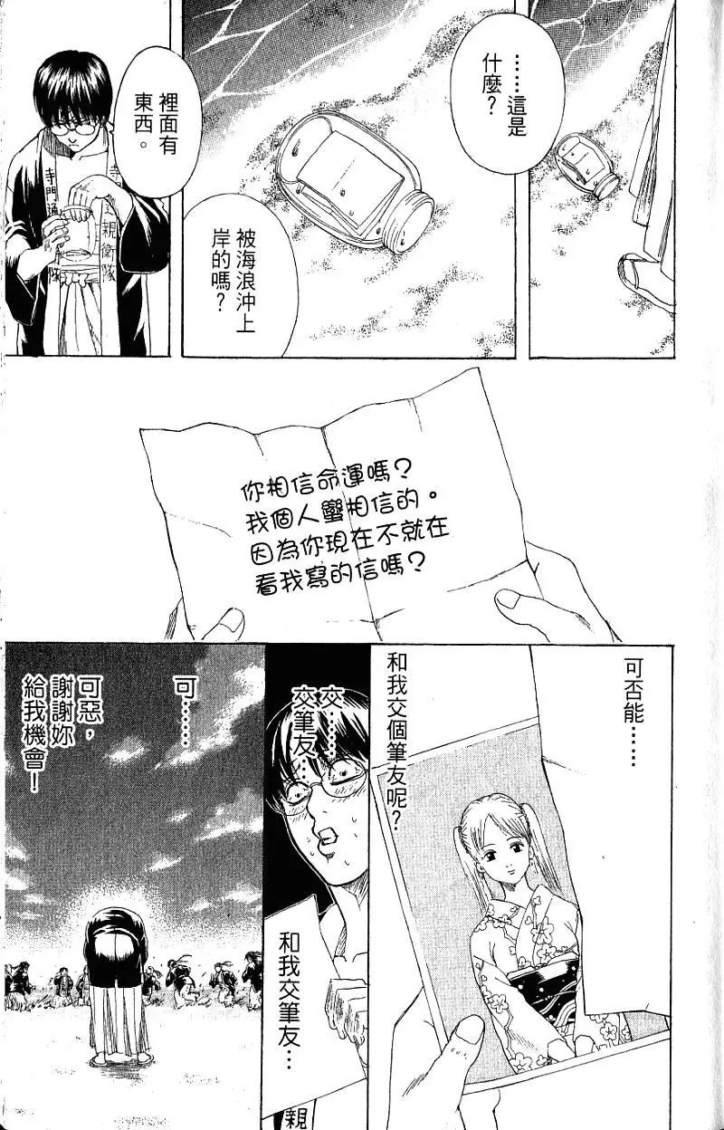 🍜银魂Gintama 第24卷 第10页
