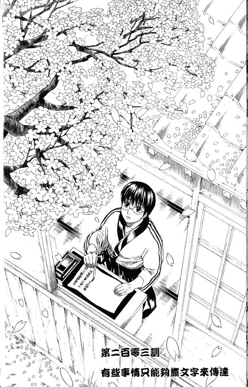 🍜银魂Gintama 第24卷 第11页