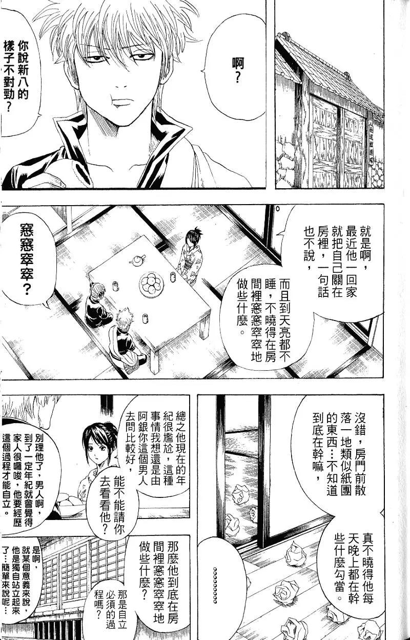 🍜银魂Gintama 第24卷 第12页