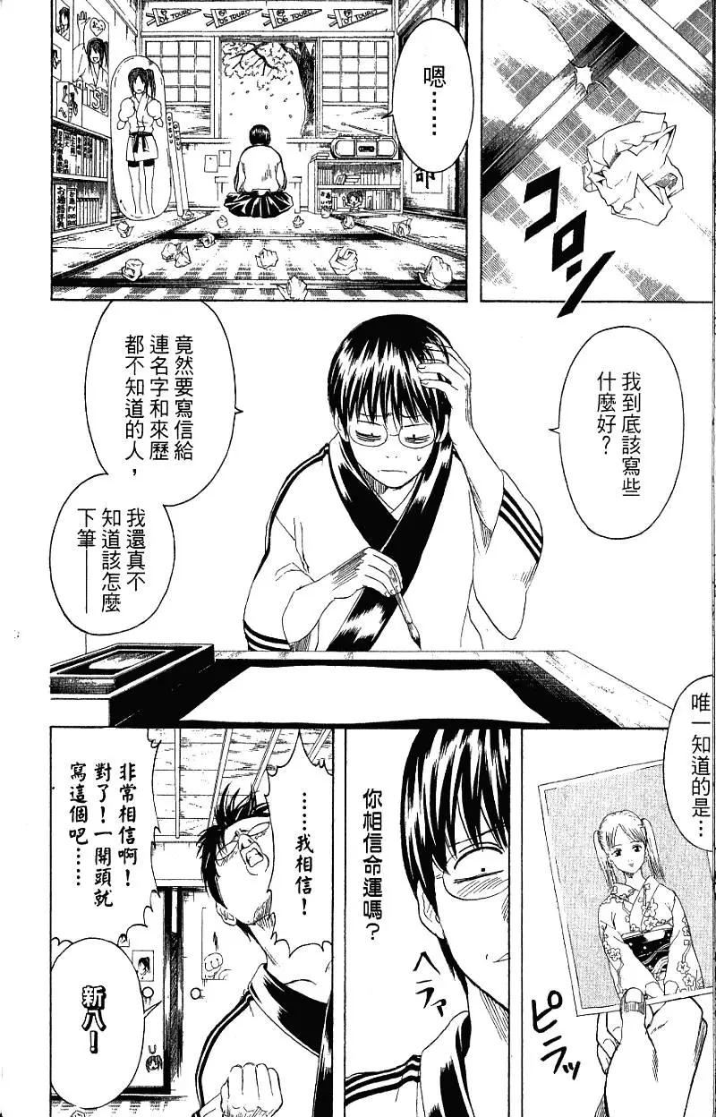 🍜银魂Gintama 第24卷 第13页
