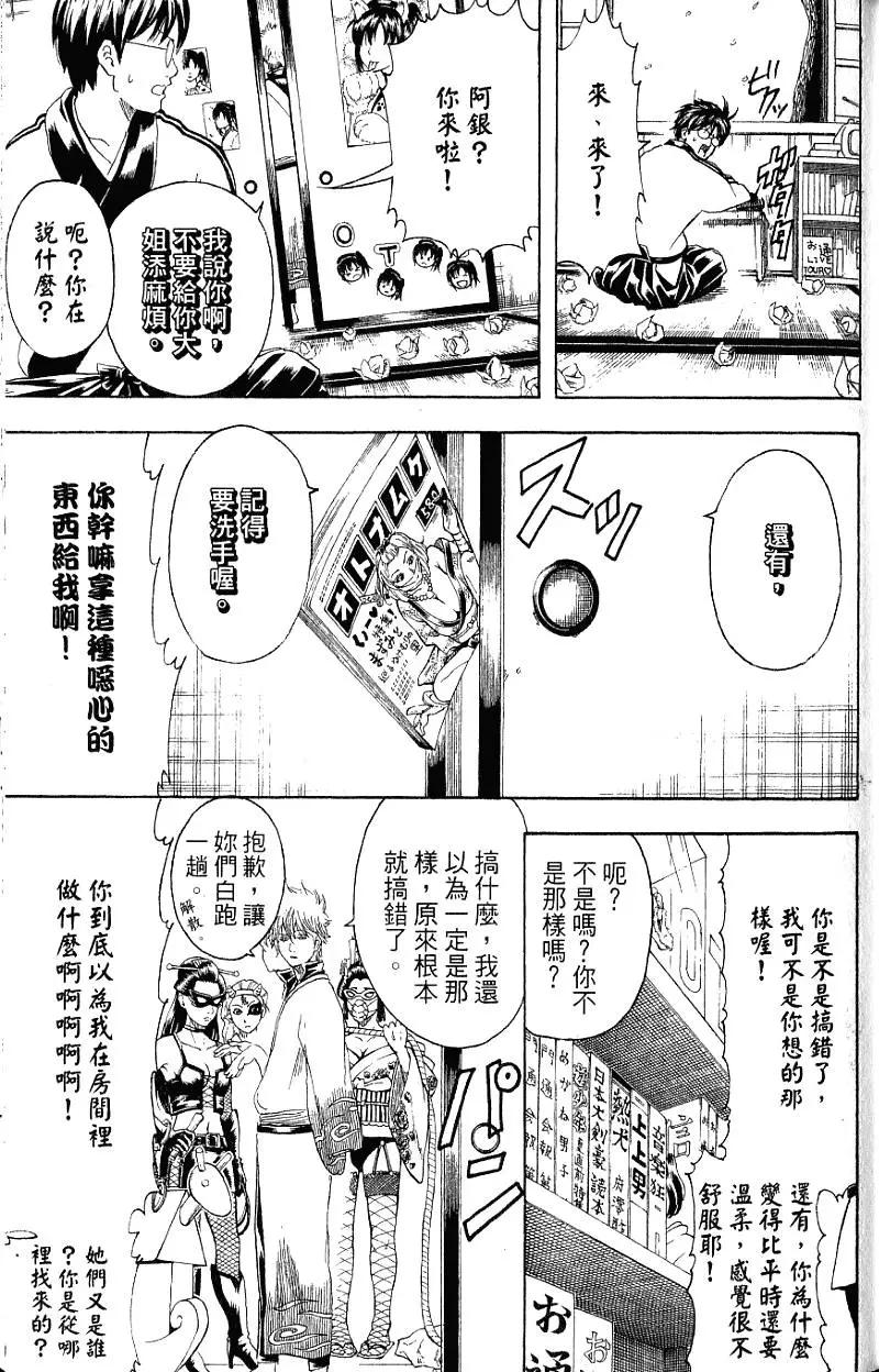 🍜银魂Gintama 第24卷 第14页
