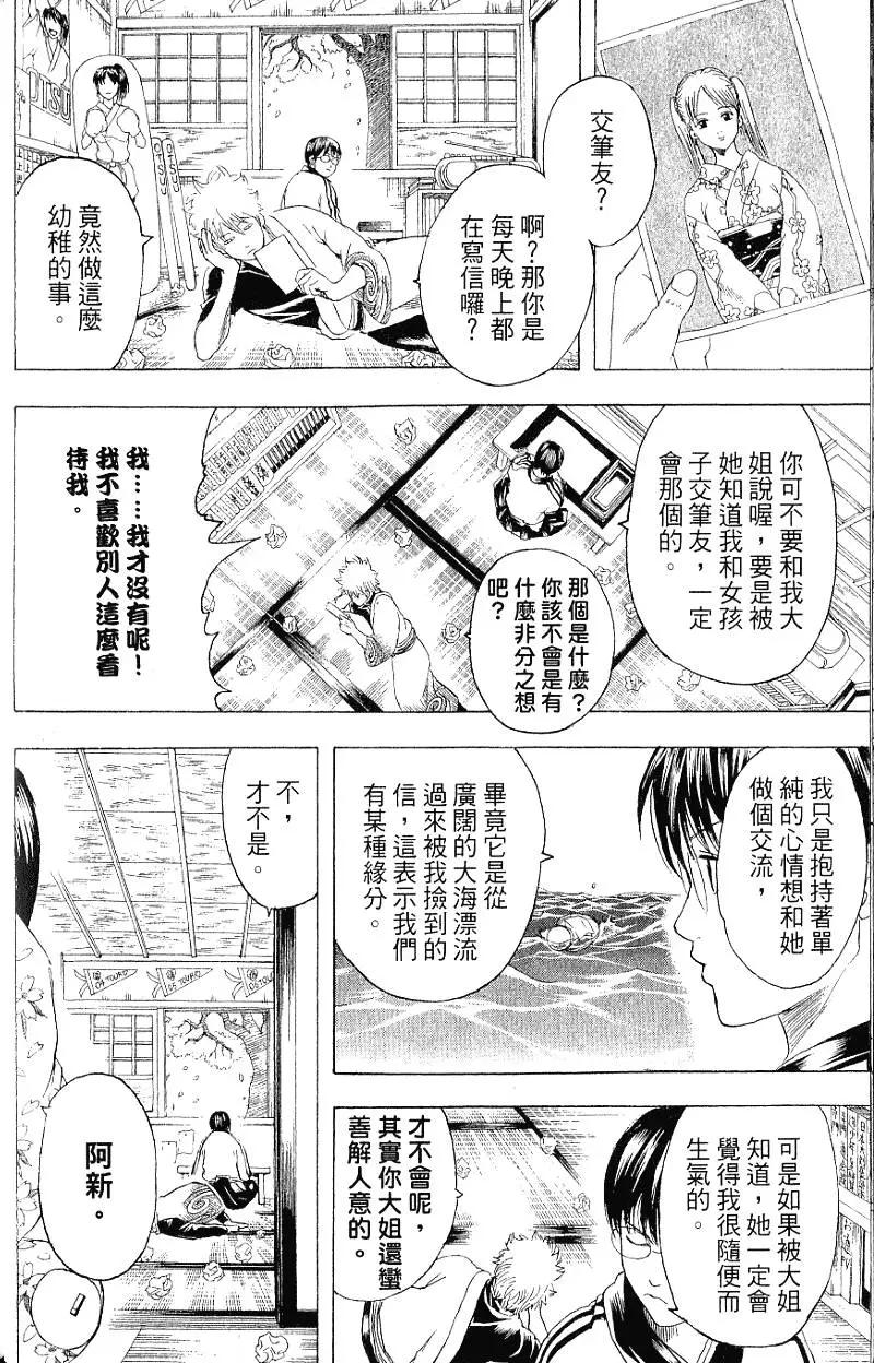 🍜银魂Gintama 第24卷 第15页