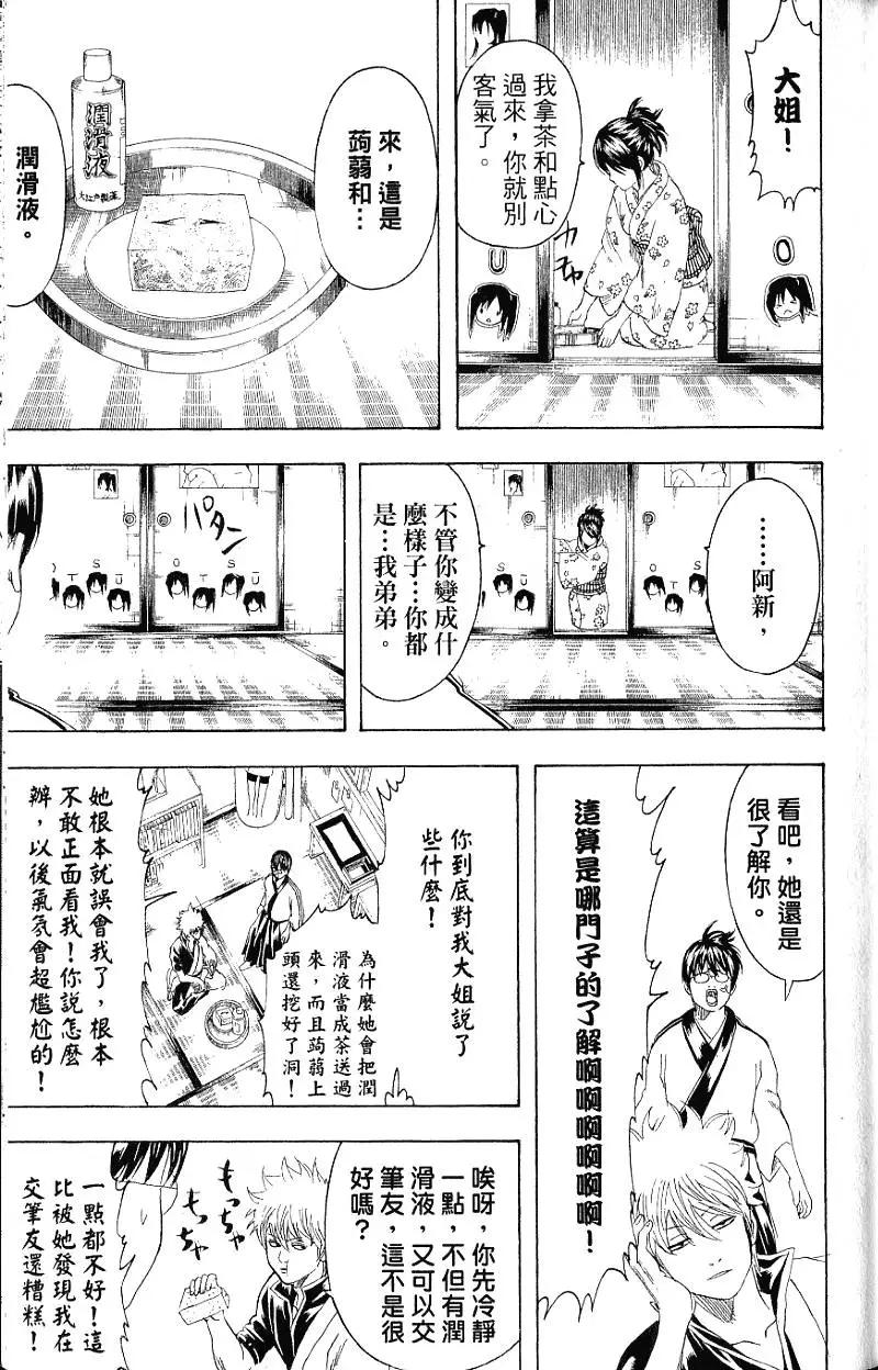 🍜银魂Gintama 第24卷 第16页