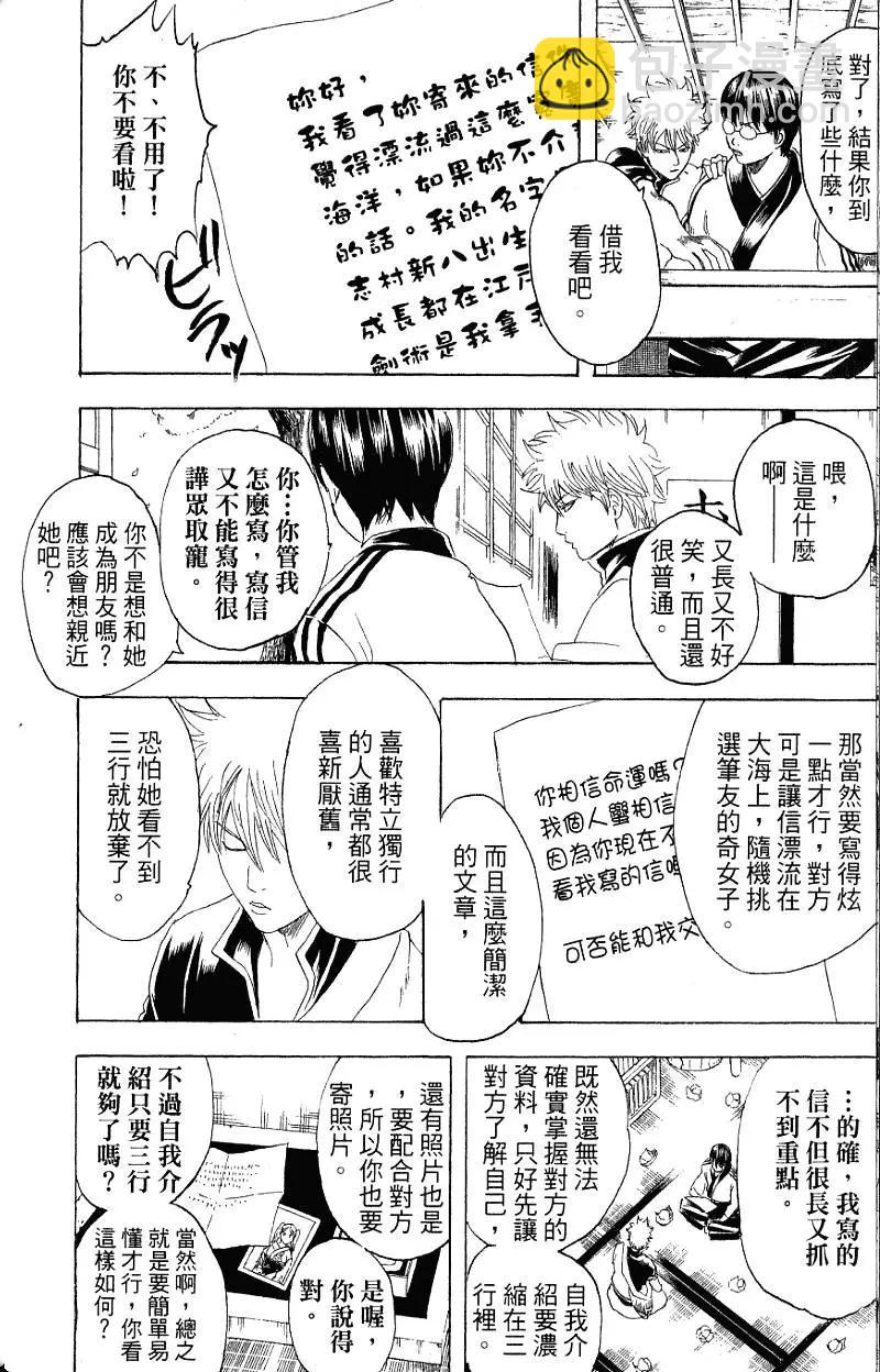 🍜银魂Gintama 第24卷 第17页