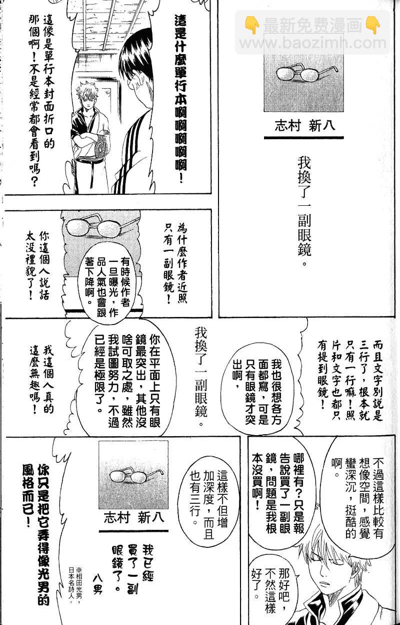 🍜银魂Gintama 第24卷 第18页