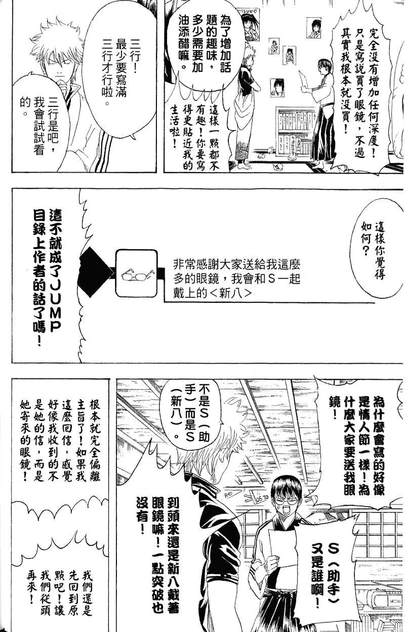 🍜银魂Gintama 第24卷 第19页