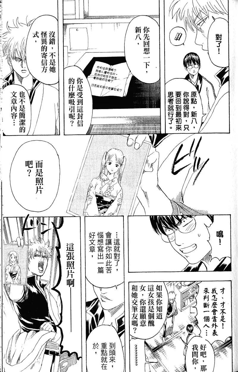 🍜银魂Gintama 第24卷 第20页