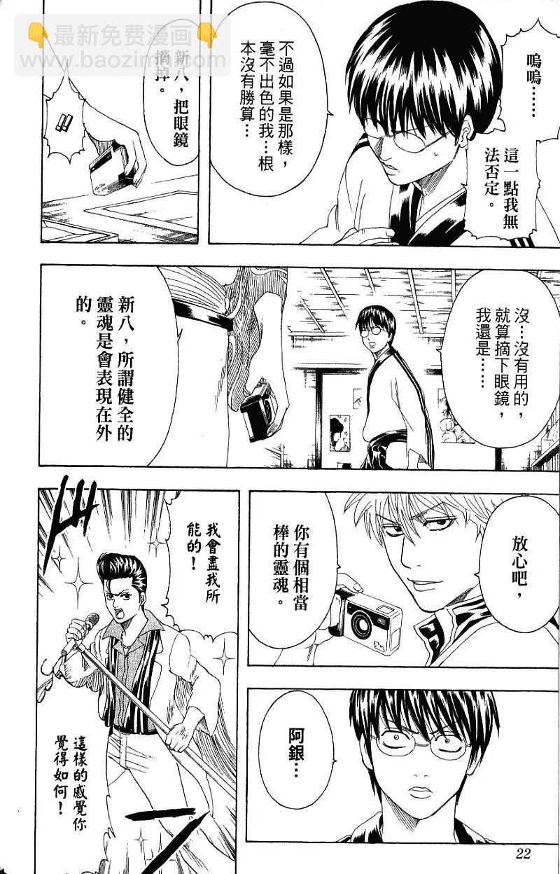 🍜银魂Gintama 第24卷 第21页