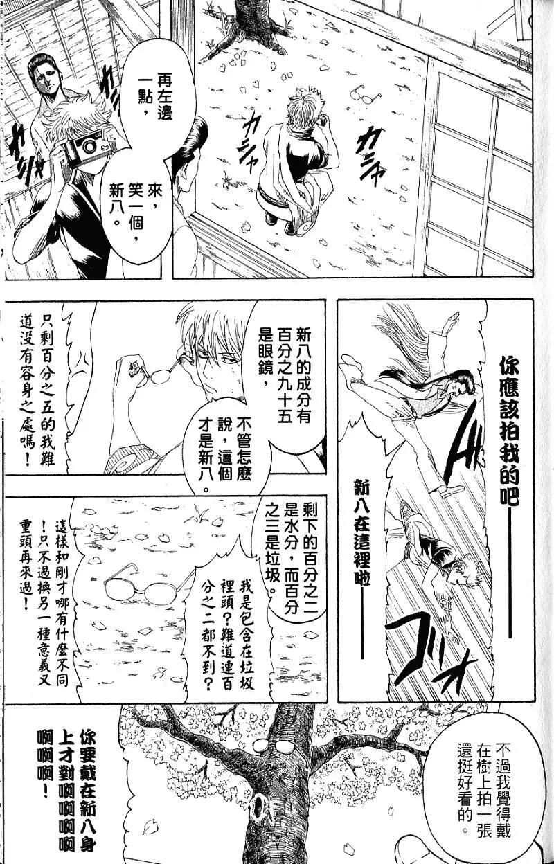 🍜银魂Gintama 第24卷 第22页