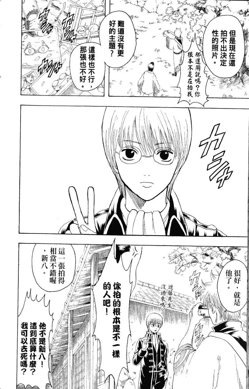 🍜银魂Gintama 第24卷 第23页