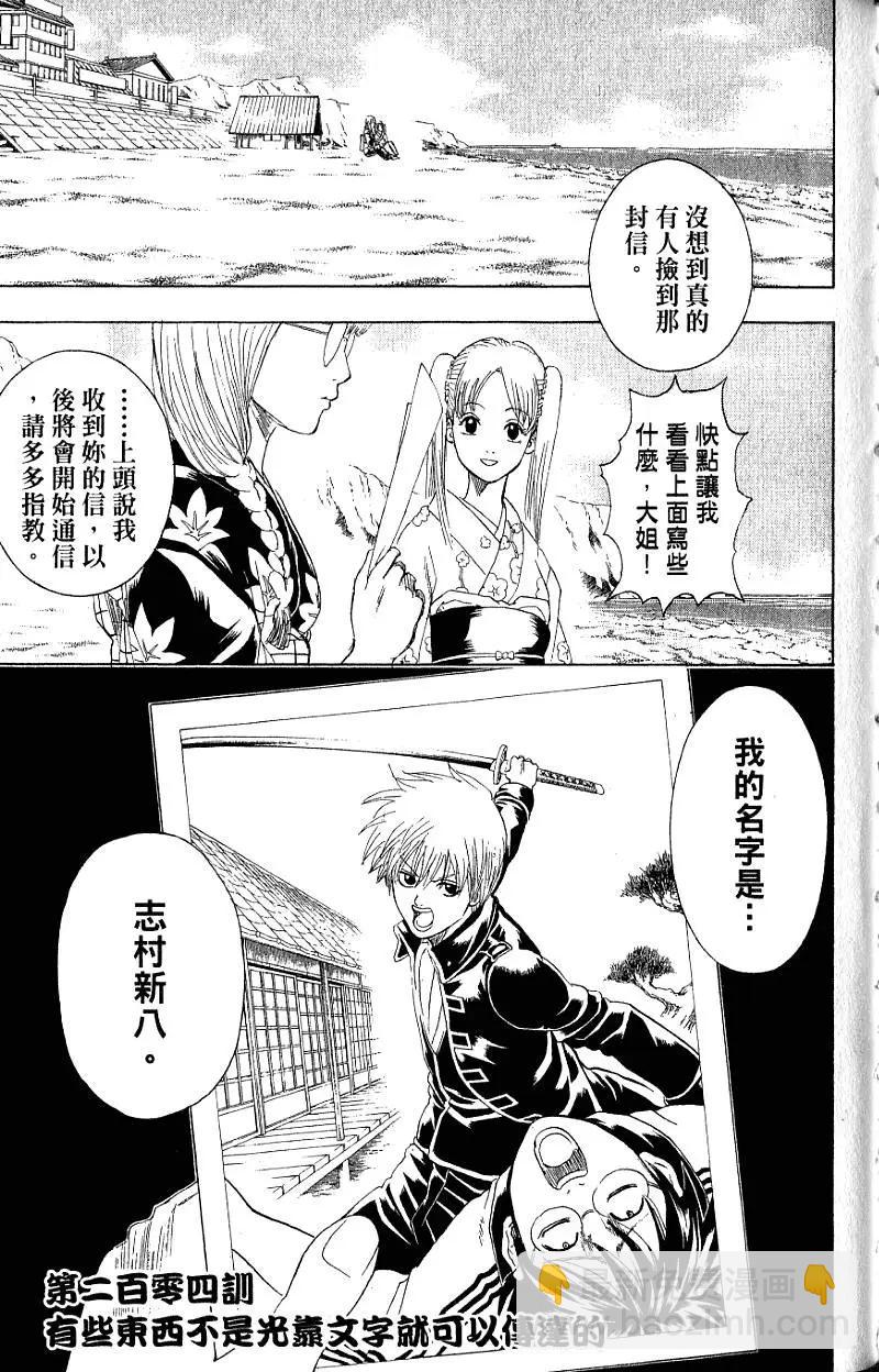 🍜银魂Gintama 第24卷 第26页