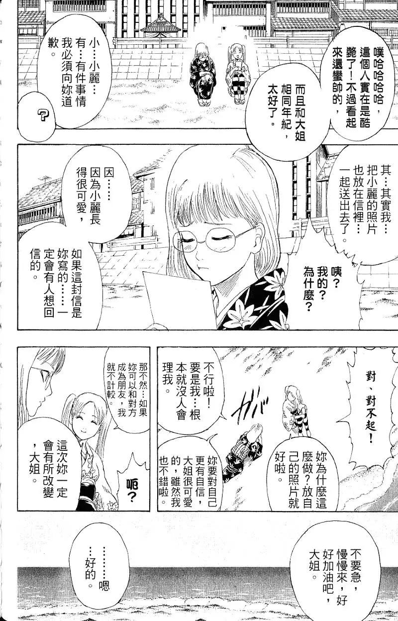 🍜银魂Gintama 第24卷 第27页