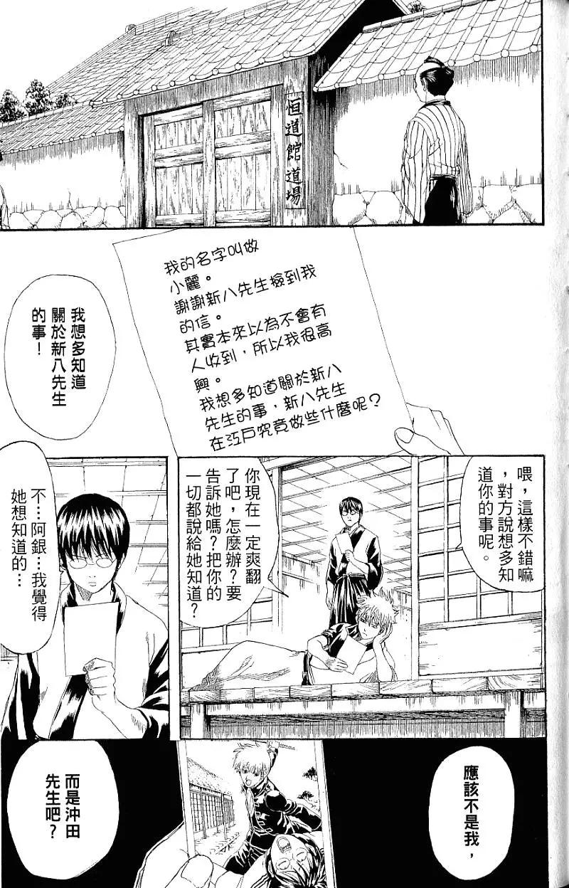 🍜银魂Gintama 第24卷 第28页