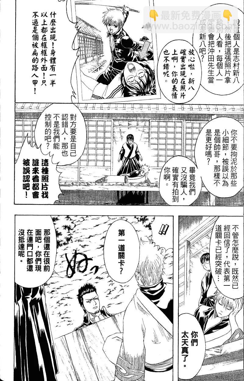 🍜银魂Gintama 第24卷 第29页