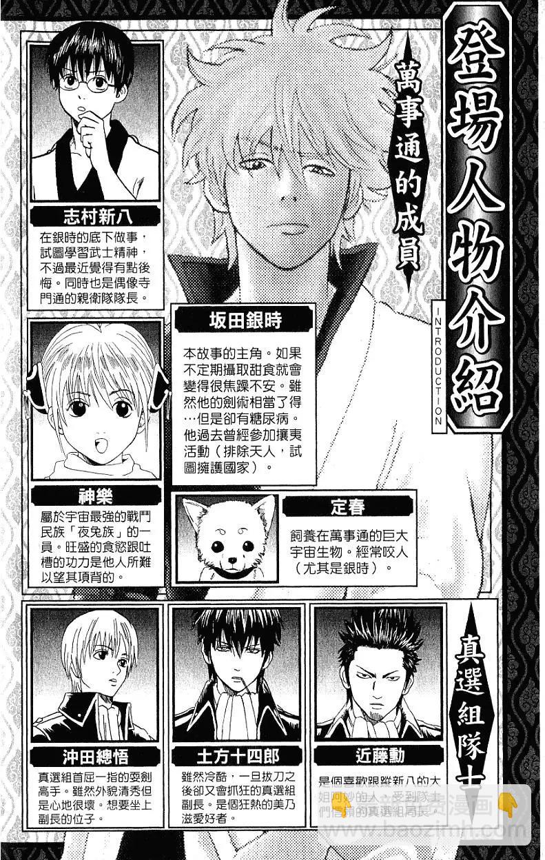 🍜银魂Gintama 第24卷 第3页
