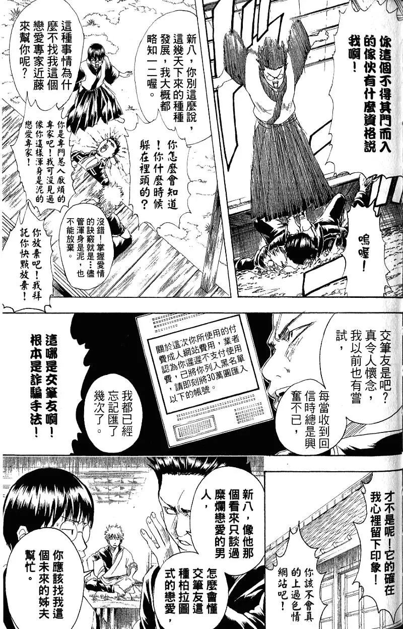 🍜银魂Gintama 第24卷 第30页