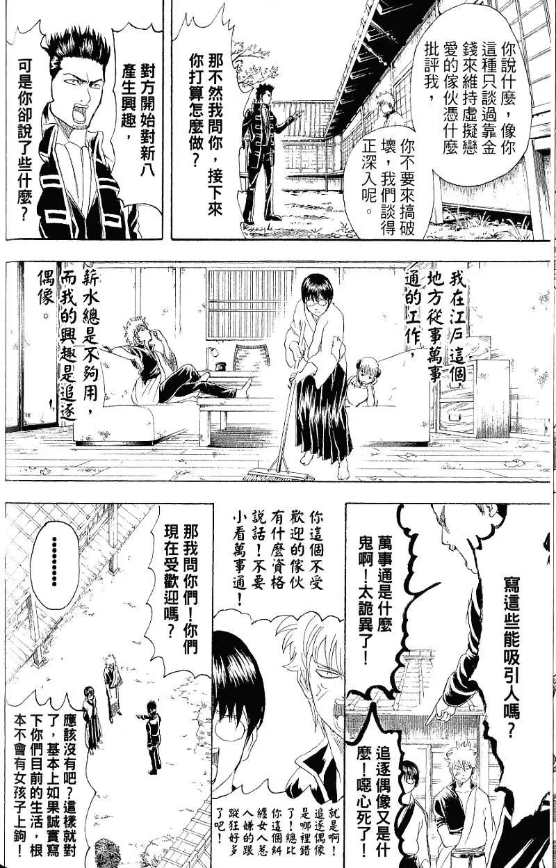 🍜银魂Gintama 第24卷 第31页