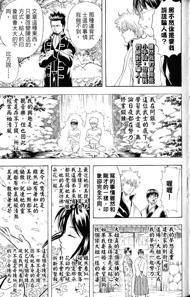 🍜银魂Gintama 第24卷 第32页
