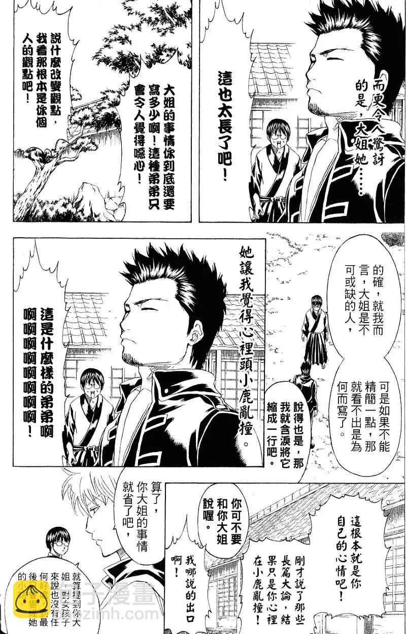 🍜银魂Gintama 第24卷 第33页