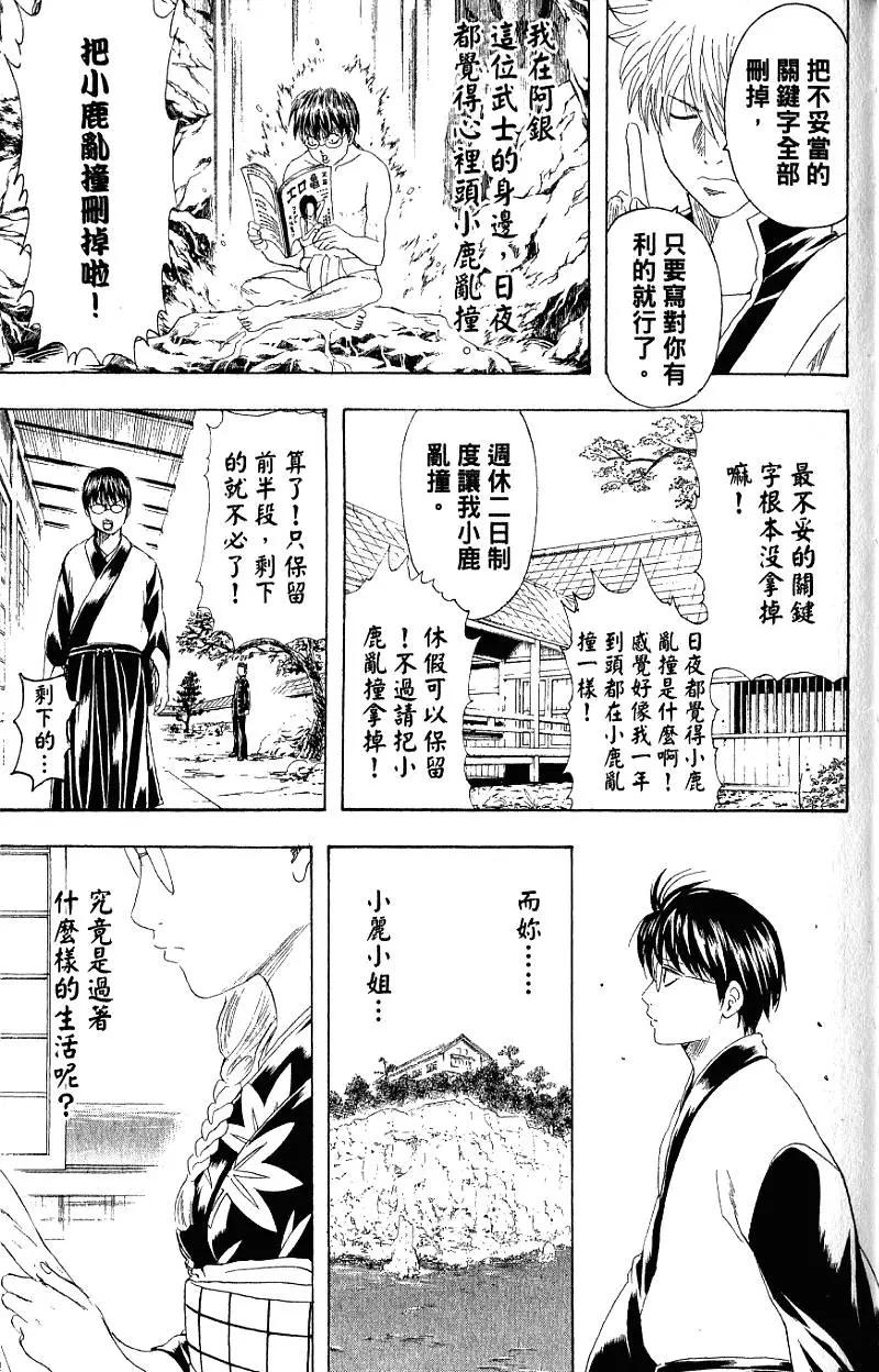 🍜银魂Gintama 第24卷 第34页