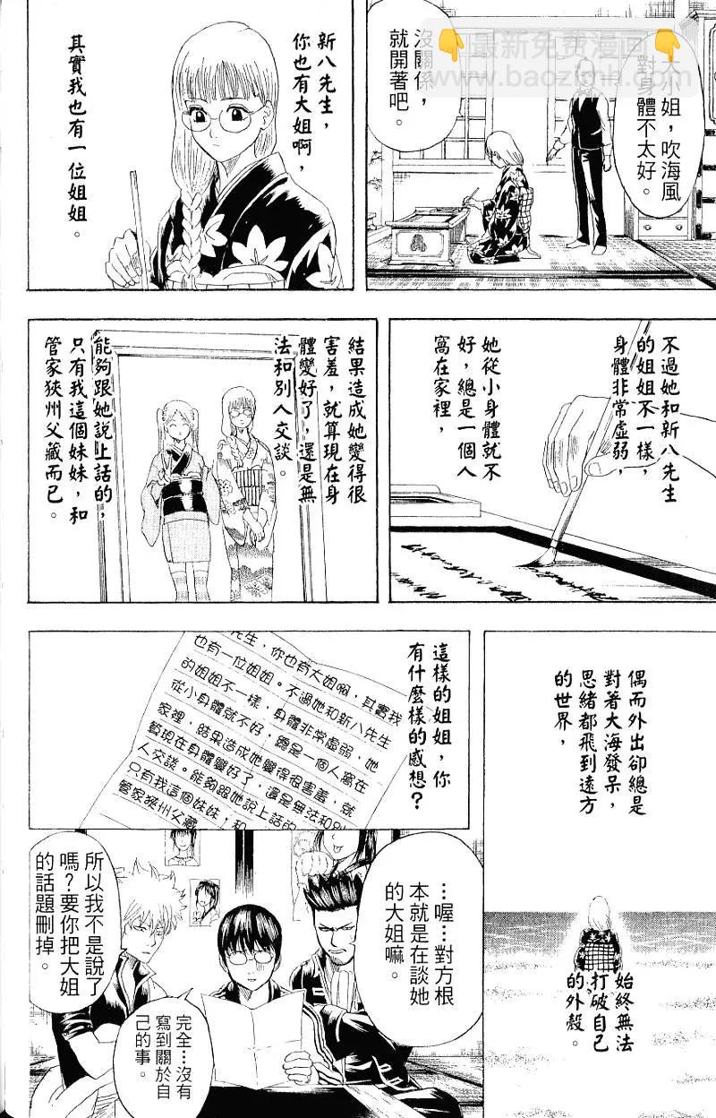 🍜银魂Gintama 第24卷 第35页
