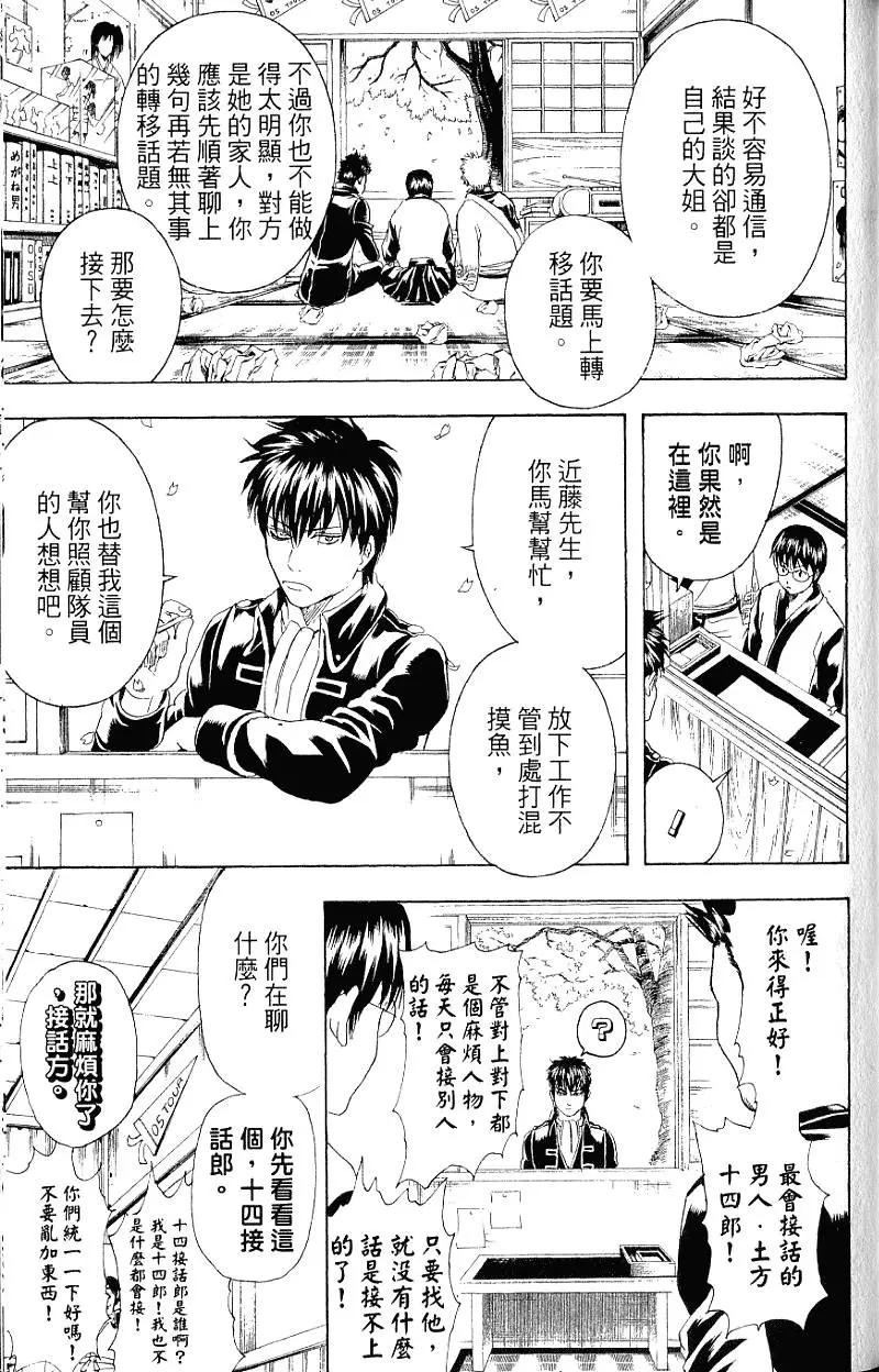 🍜银魂Gintama 第24卷 第36页