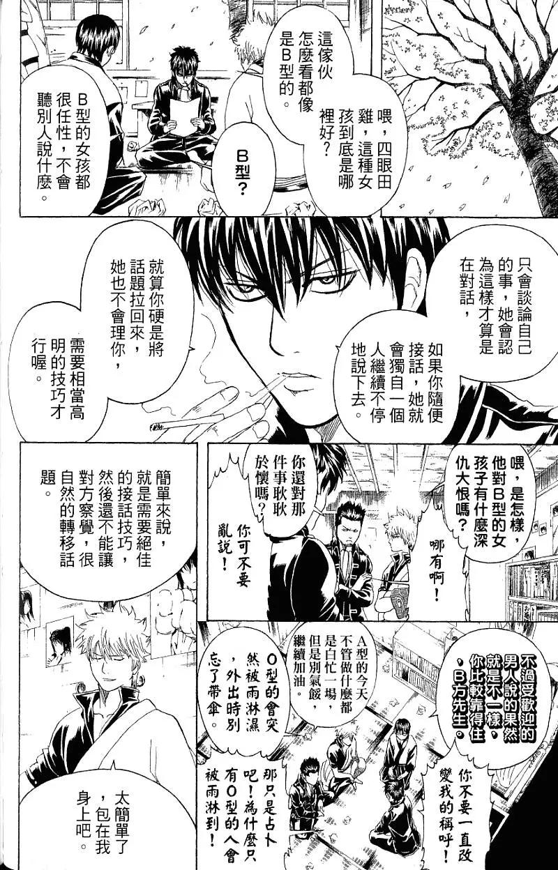 🍜银魂Gintama 第24卷 第37页