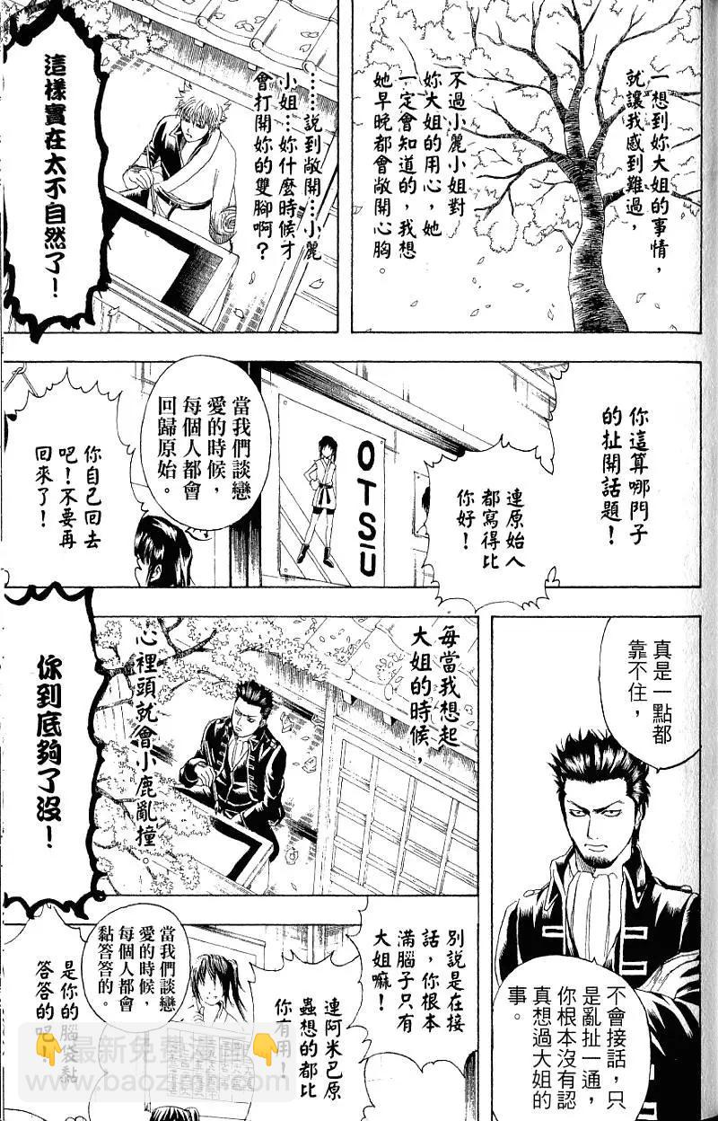 🍜银魂Gintama 第24卷 第38页