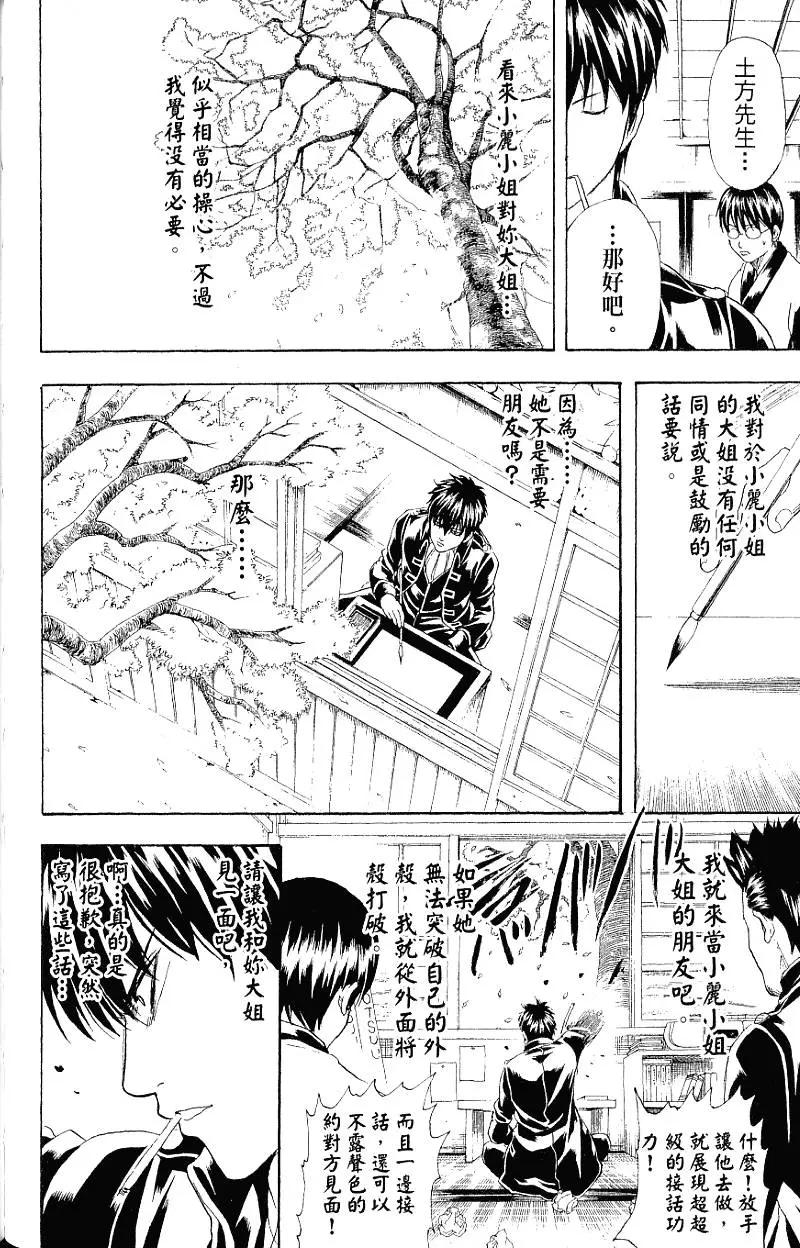 🍜银魂Gintama 第24卷 第39页