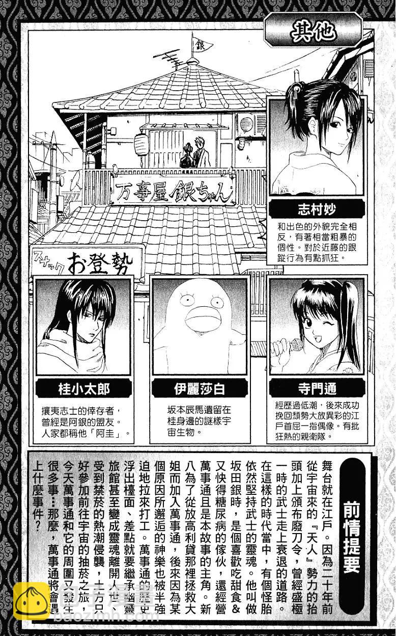 🍜银魂Gintama 第24卷 第4页