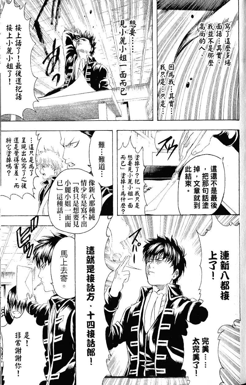 🍜银魂Gintama 第24卷 第40页