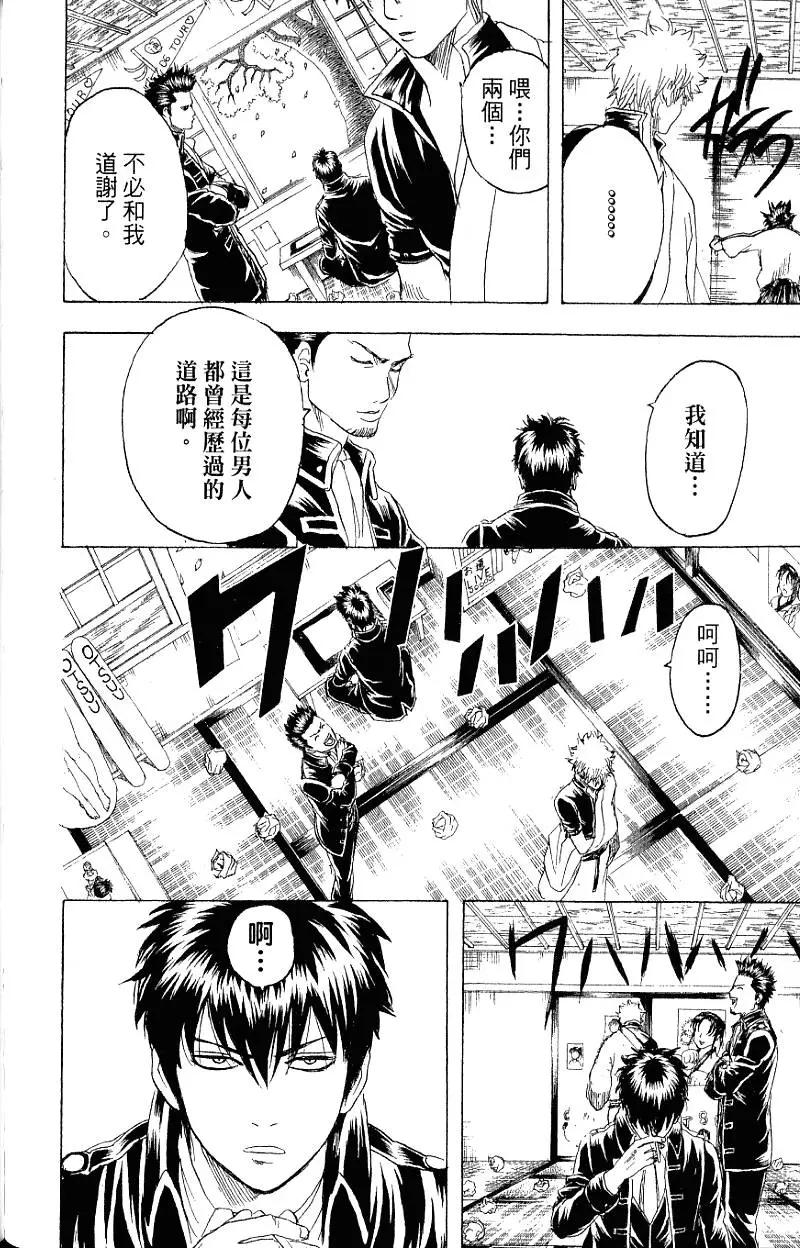 🍜银魂Gintama 第24卷 第41页