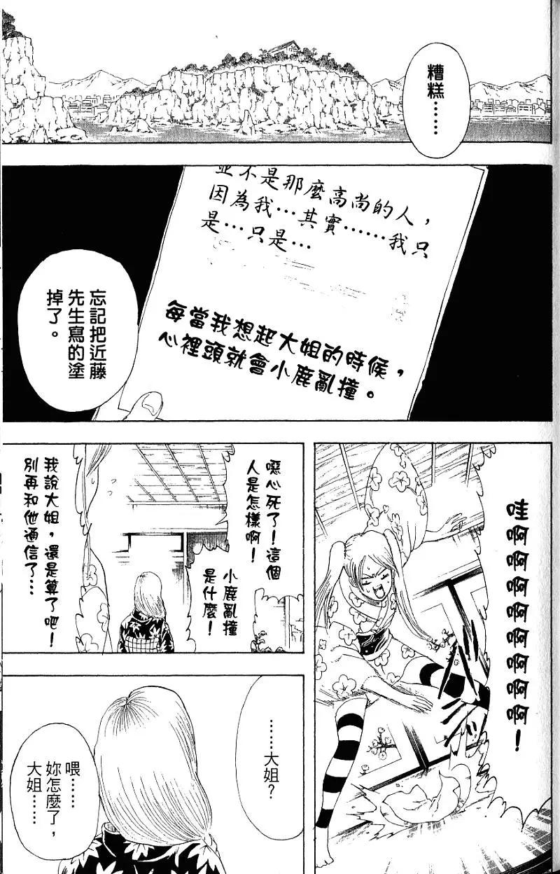 🍜银魂Gintama 第24卷 第42页