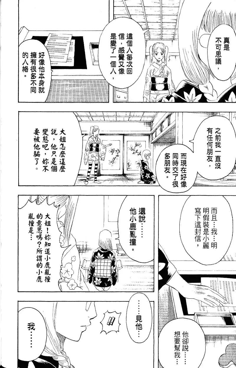 🍜银魂Gintama 第24卷 第43页