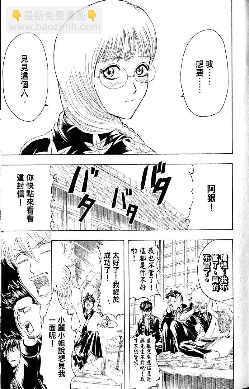 🍜银魂Gintama 第24卷 第44页