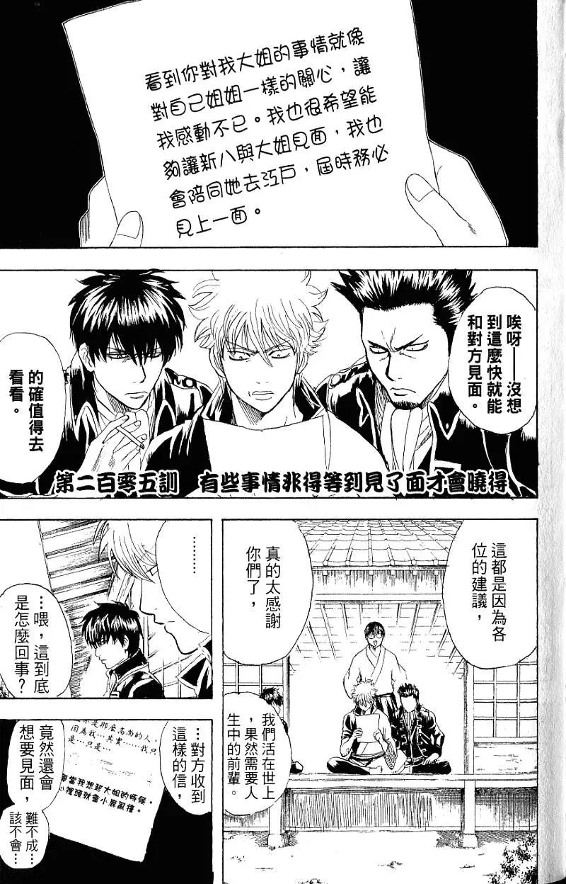 🍜银魂Gintama 第24卷 第46页