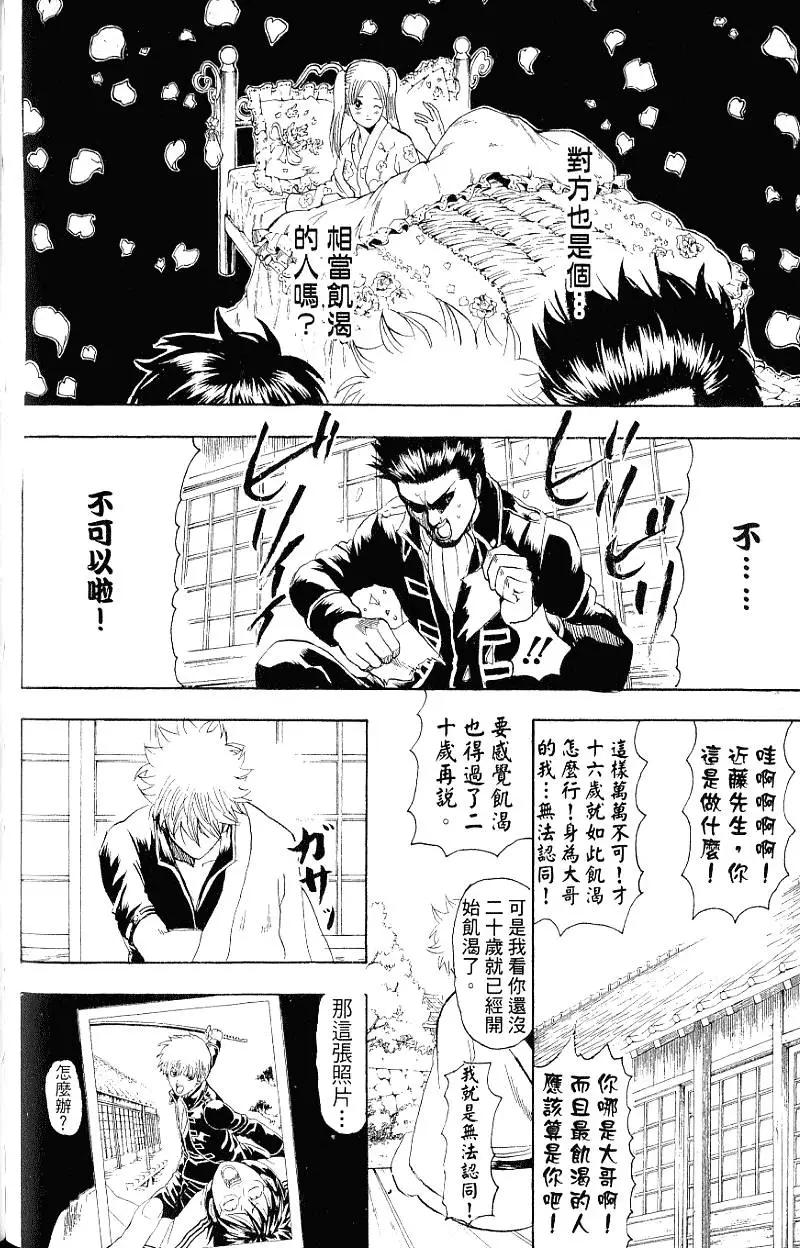🍜银魂Gintama 第24卷 第47页
