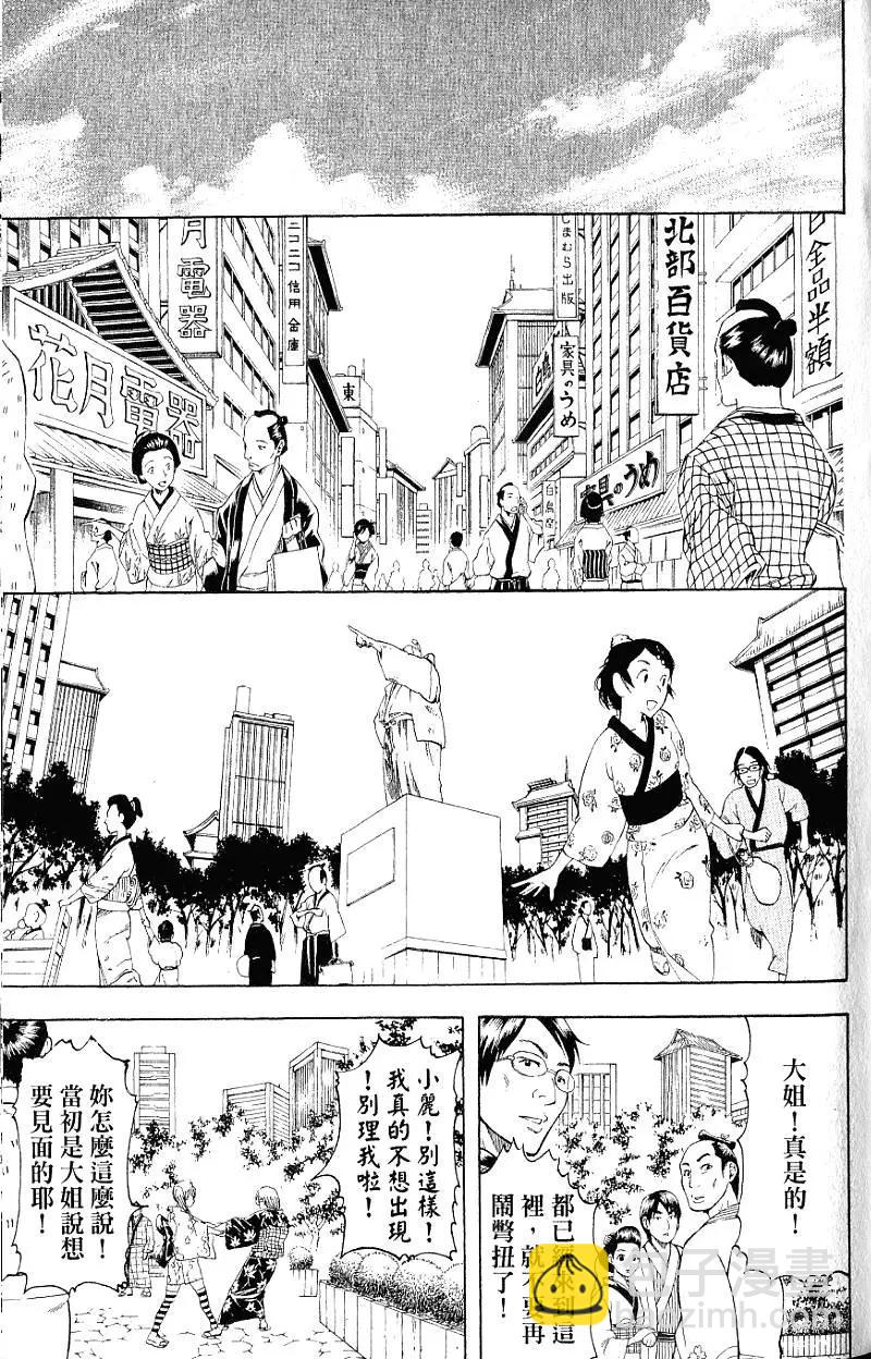 🍜银魂Gintama 第24卷 第48页
