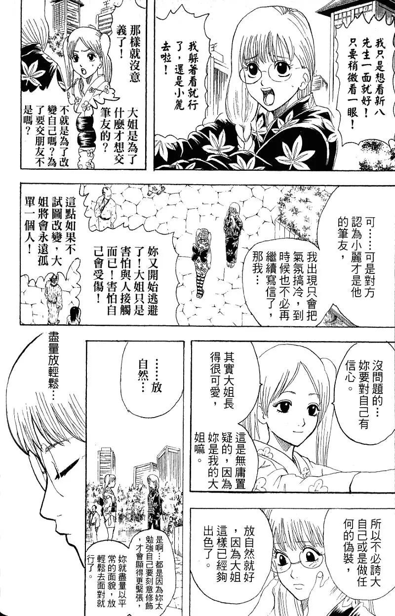 🍜银魂Gintama 第24卷 第49页