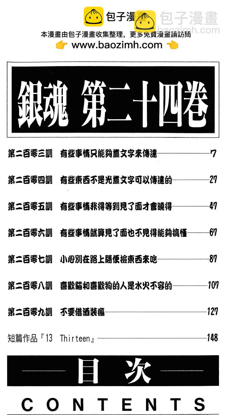 🍜银魂Gintama 第24卷 第5页