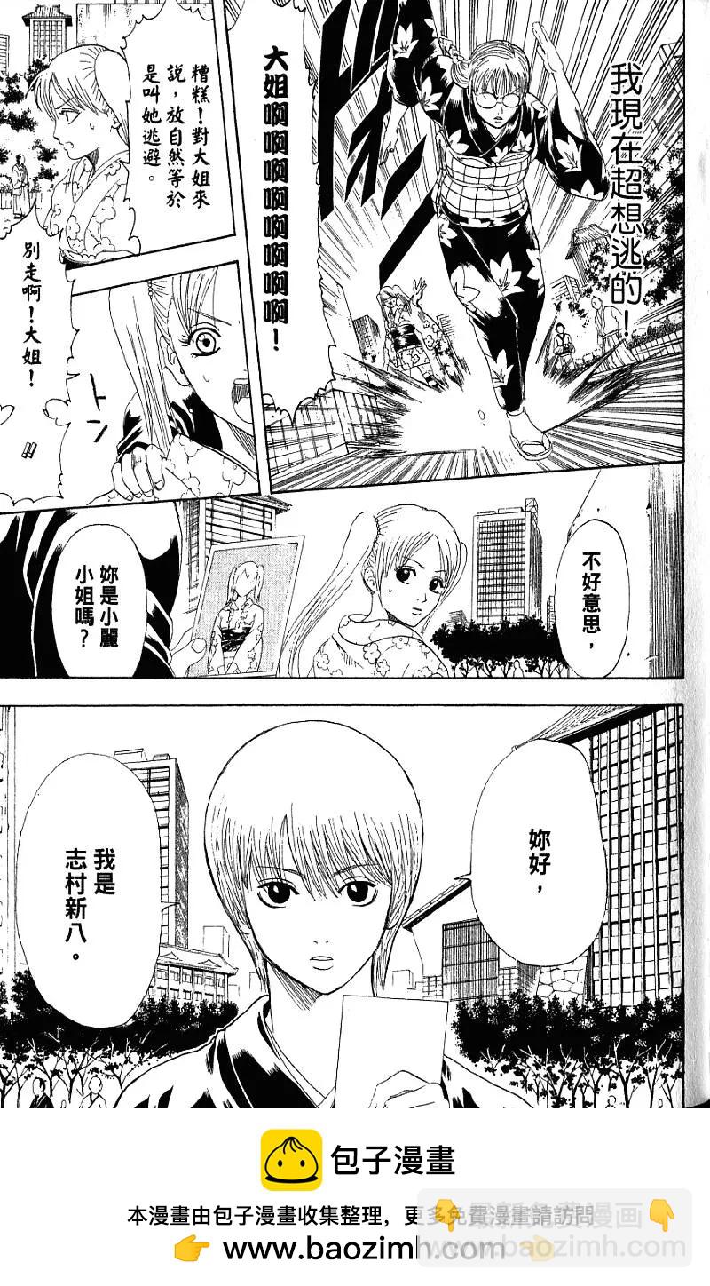 🍜银魂Gintama 第24卷 第50页