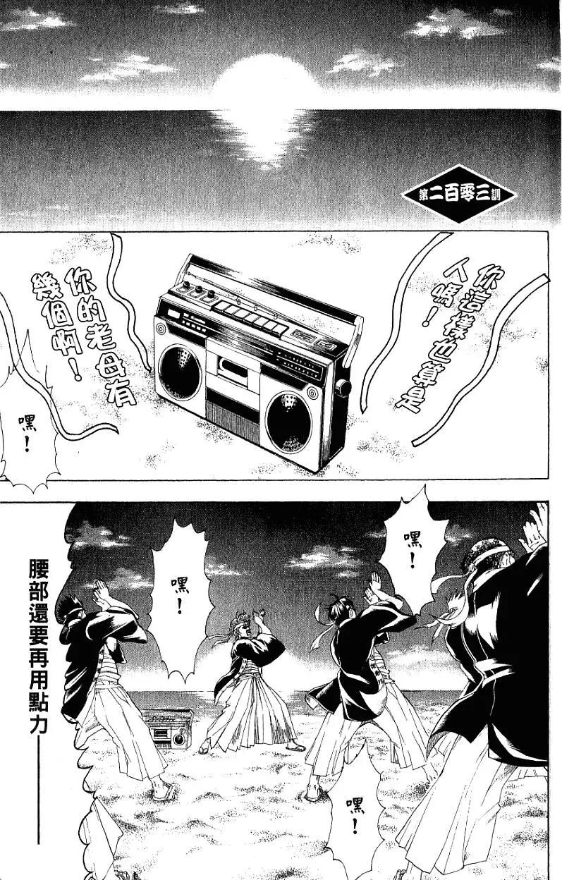 🍜银魂Gintama 第24卷 第6页