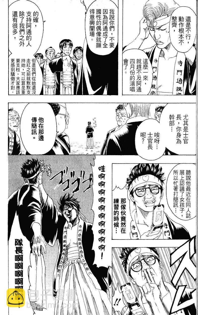 🍜银魂Gintama 第24卷 第7页