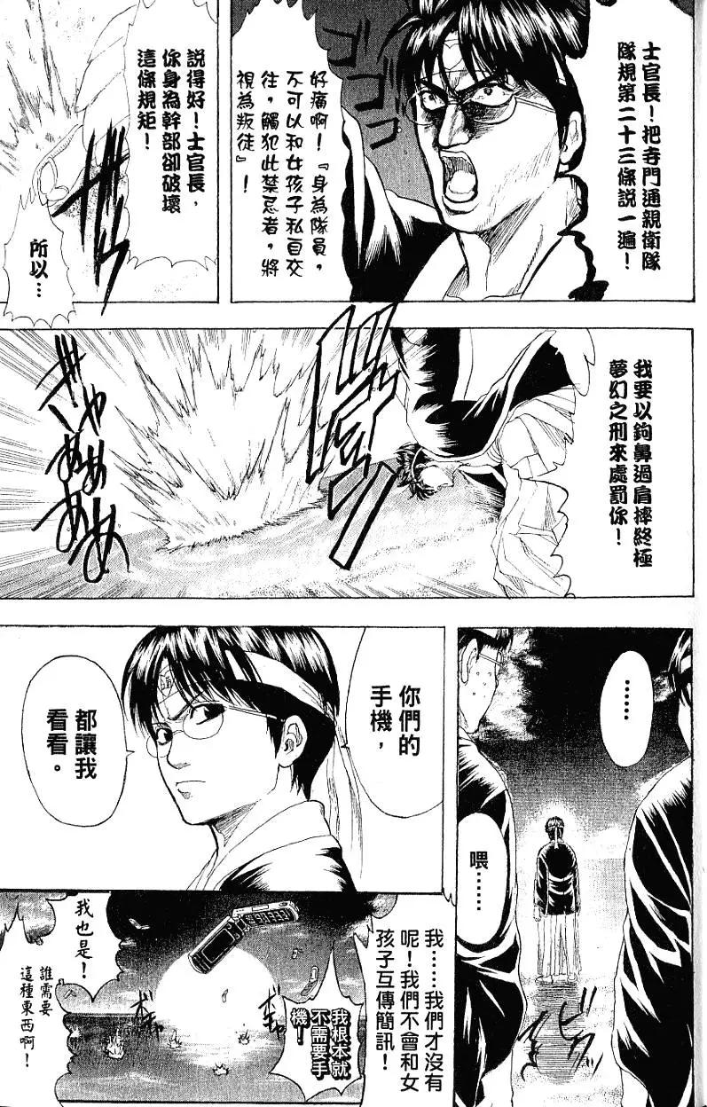 🍜银魂Gintama 第24卷 第8页